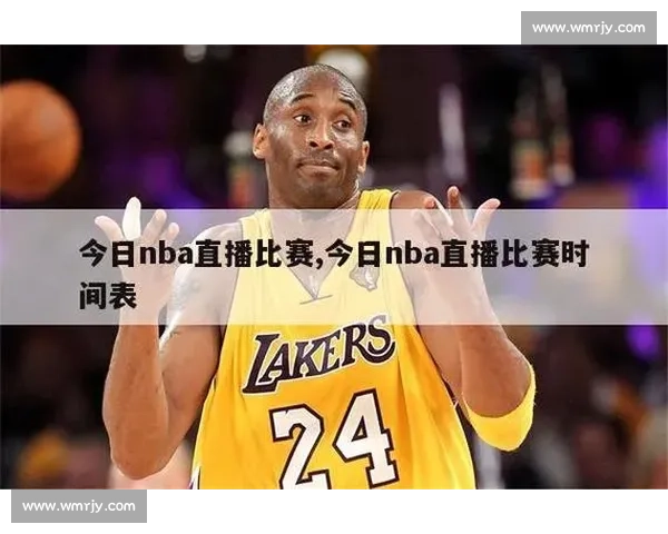 免费看NBA比赛直播的苹果手机专用app推荐让你轻松畅享精彩赛事